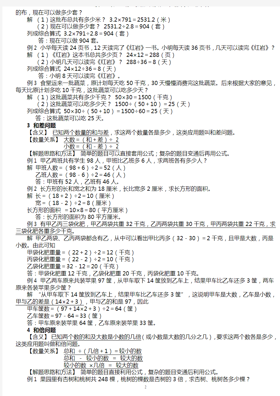 2020小升初数学典型应用题大全(含答案)