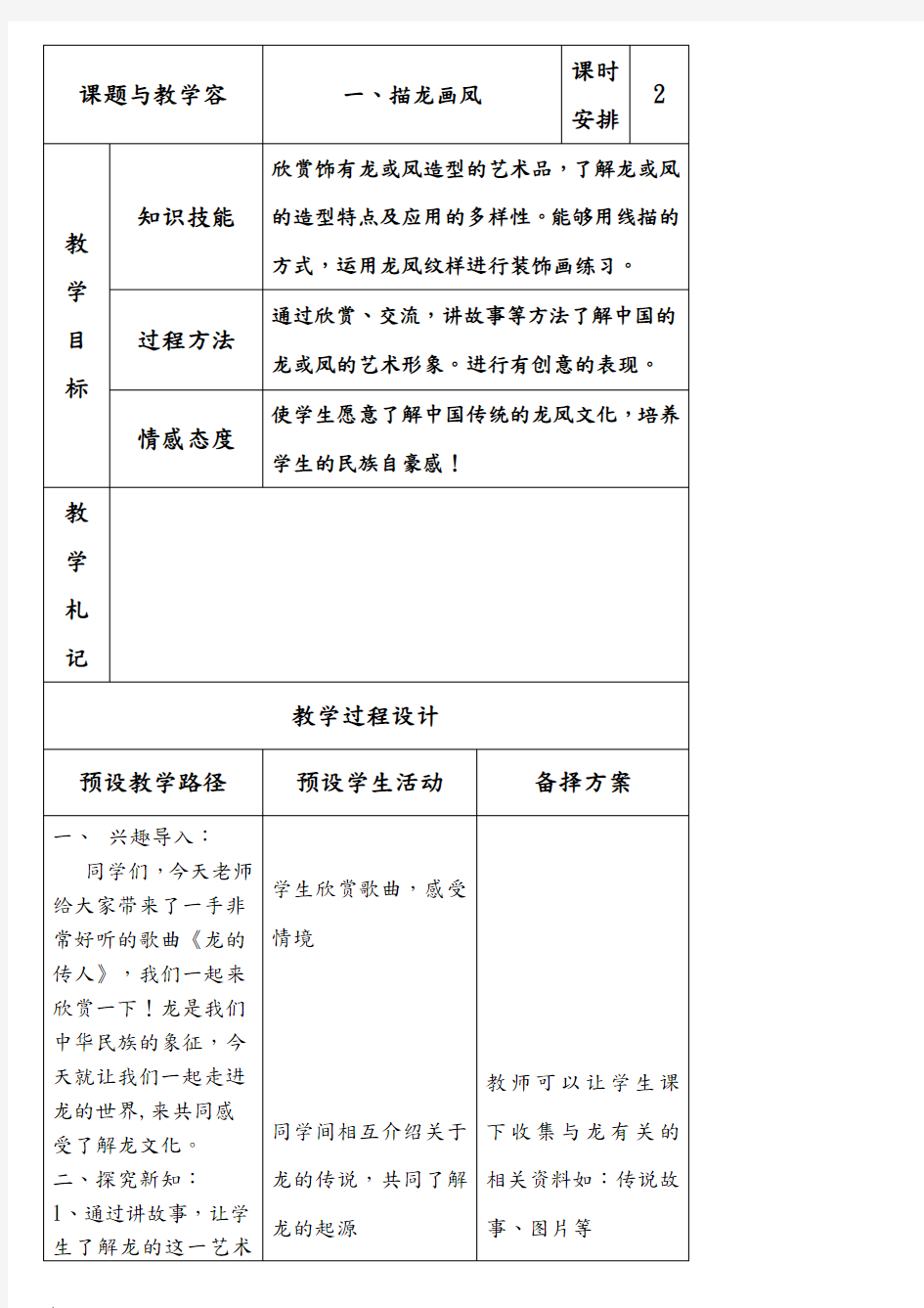 河北教版四年级上册美术教案(冀教版)