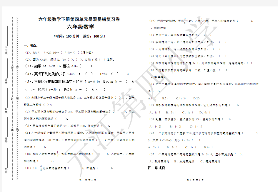 六年级数学下册第四单元易混易错题试卷模板