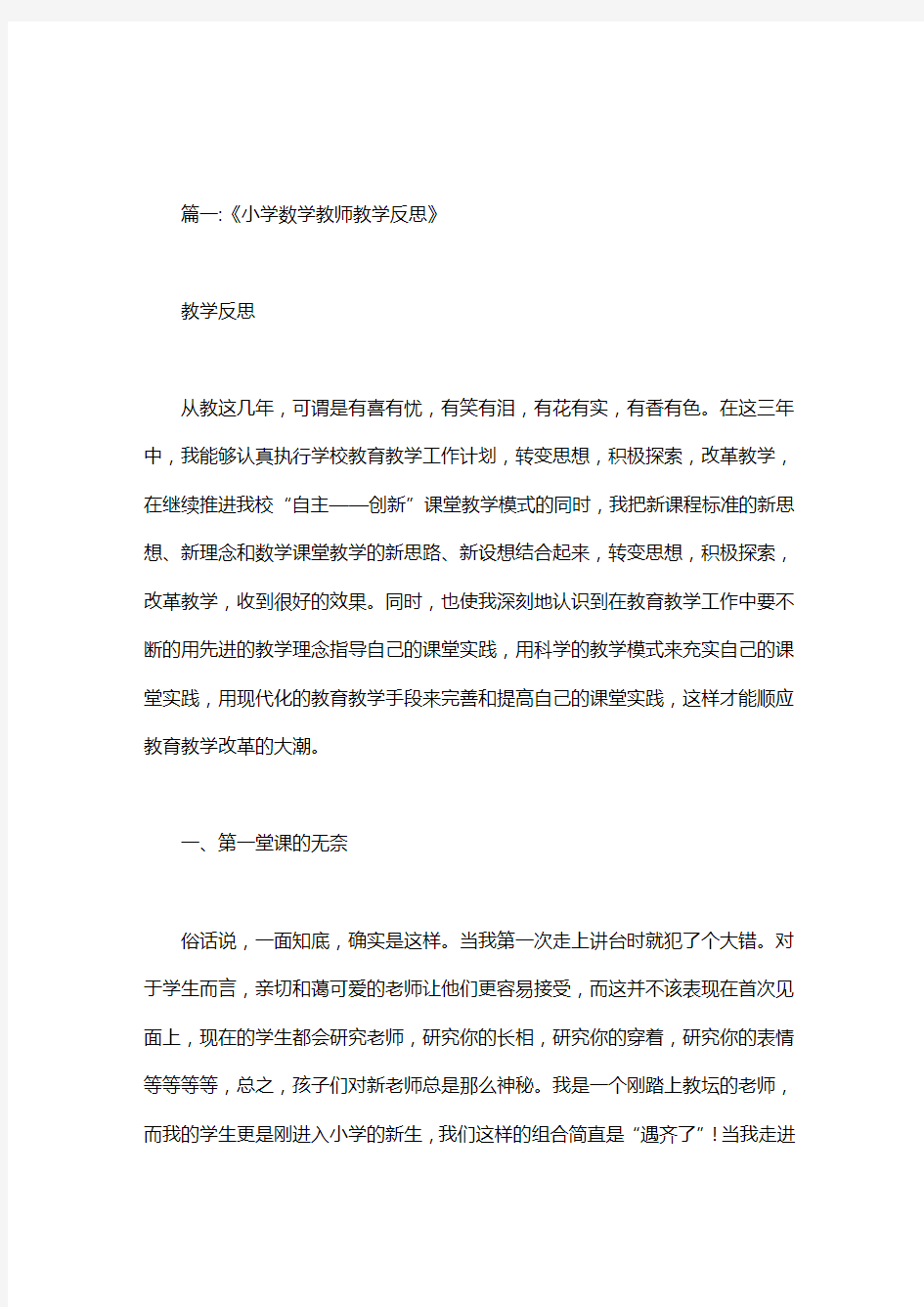 小学数学教师每月教学反思.doc