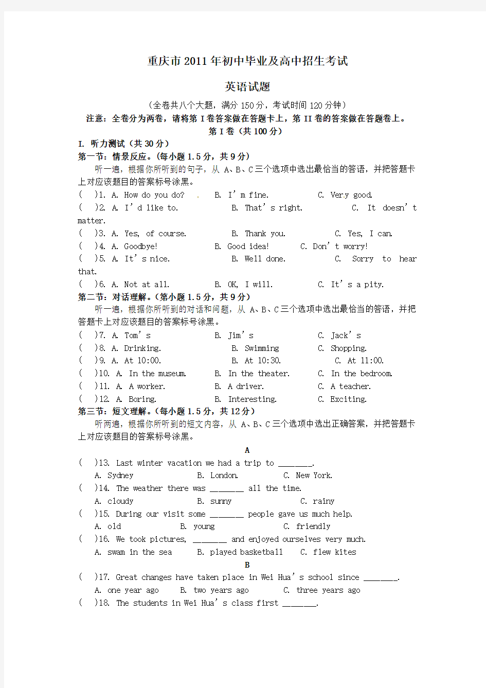 2011年重庆市中考英语试卷(含答案)