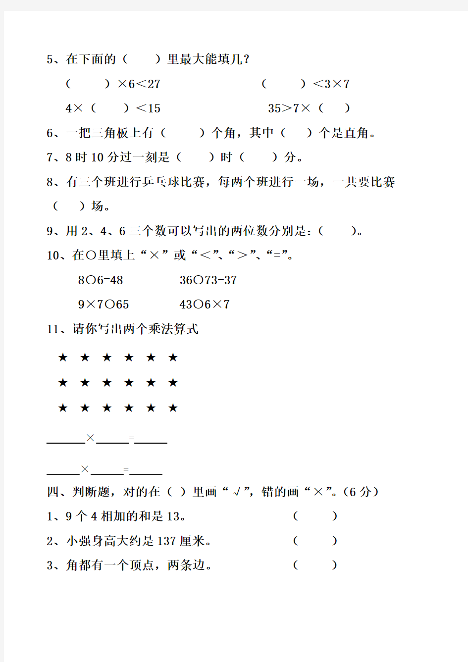 二年级上册期末考试数学试卷(共5套,最新人教版)