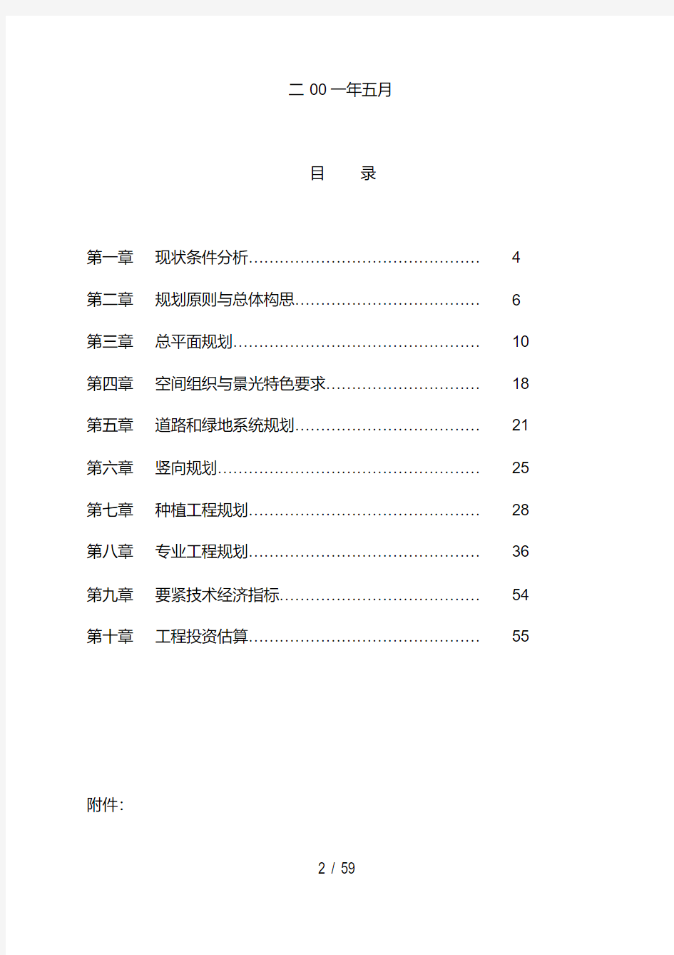 市现代农业示范园修建性详细规划