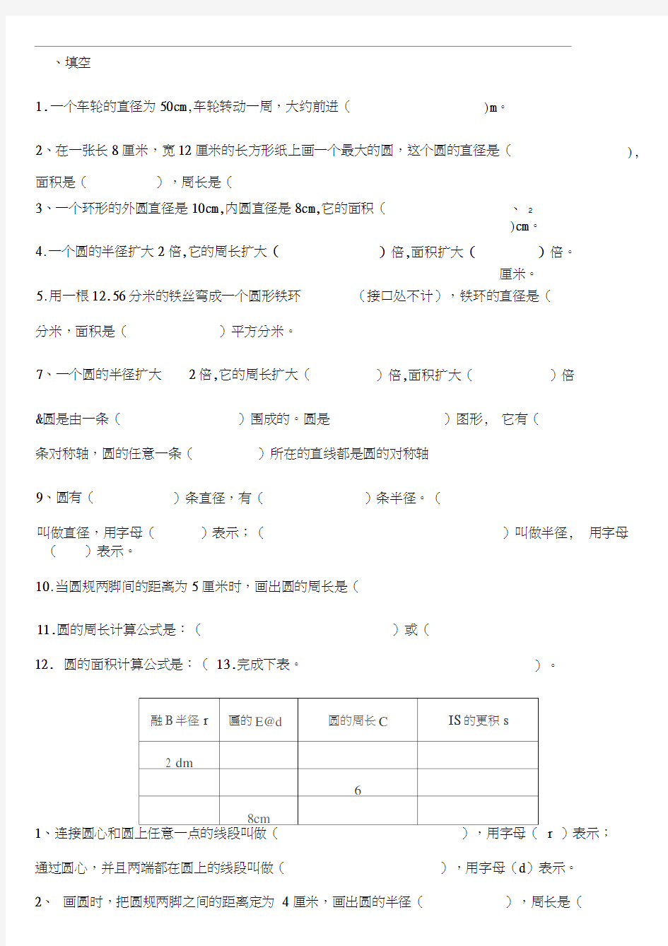 (完整版)小学六年级数学圆练习题