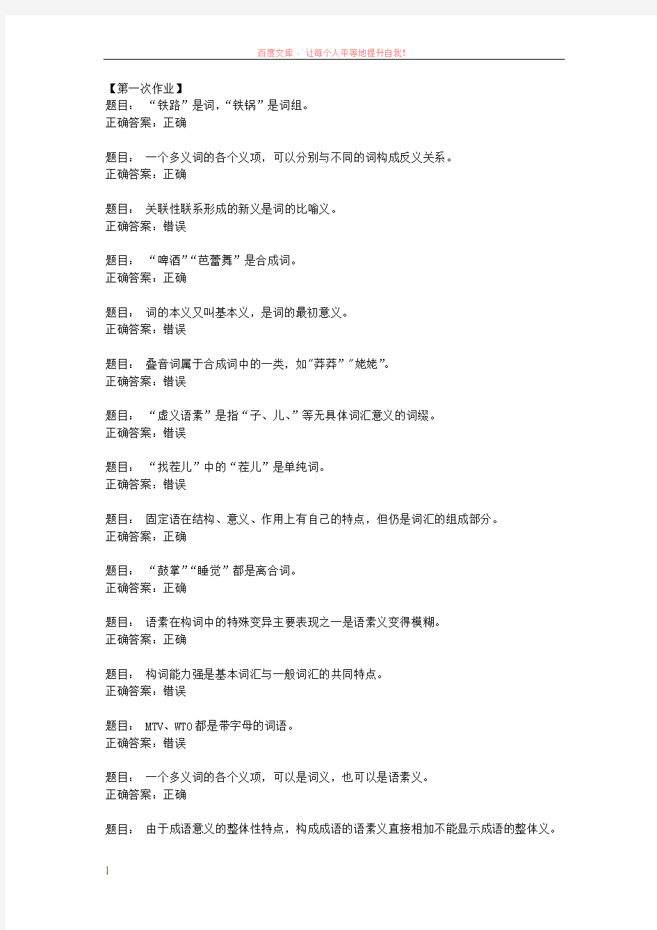 现代汉语词汇全部作业答案