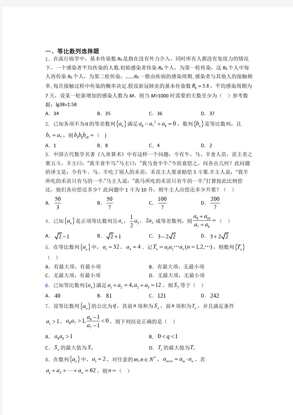 高考等比数列专题及答案百度文库