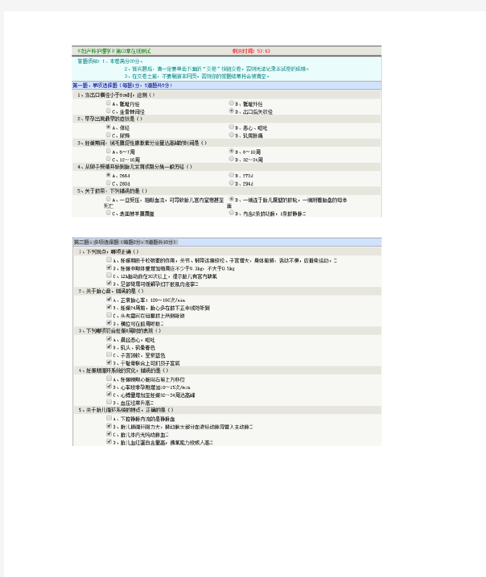 郑大远程《妇产科护理学》03