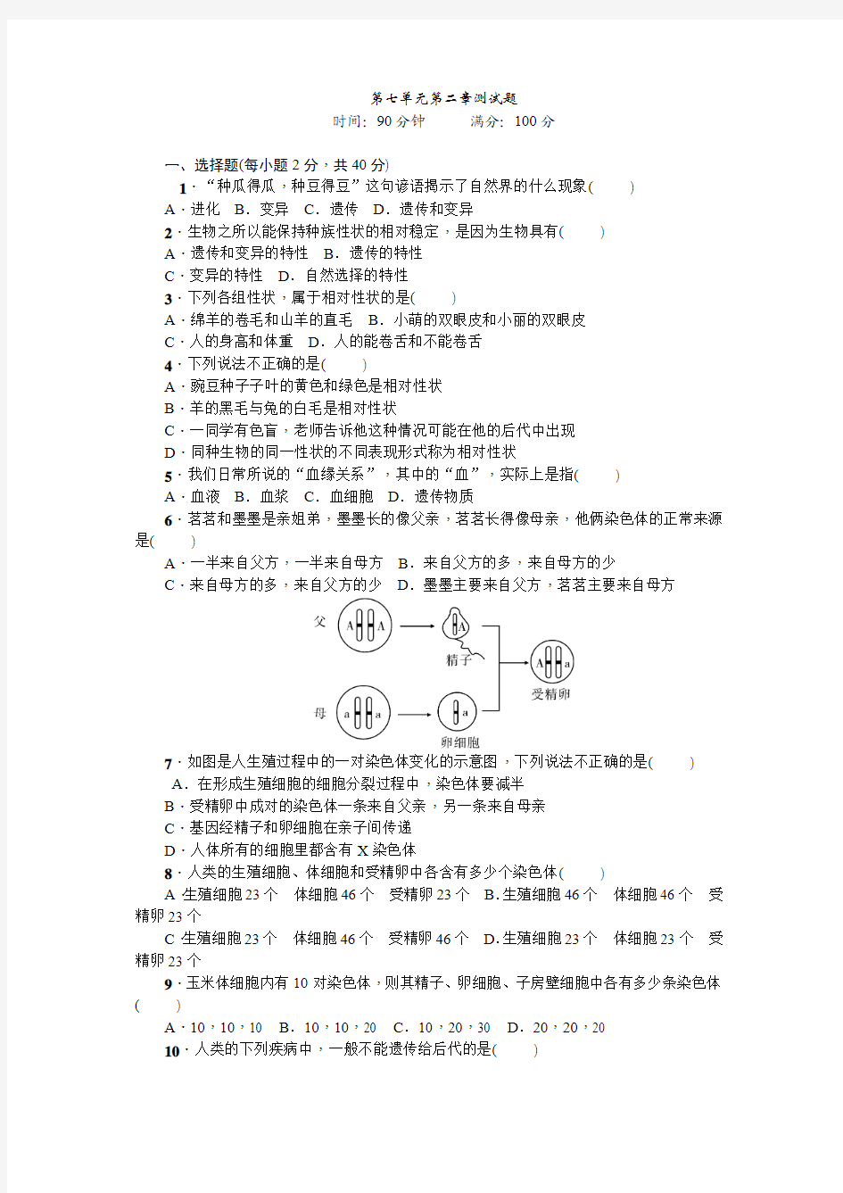 第七单元第二章测试题