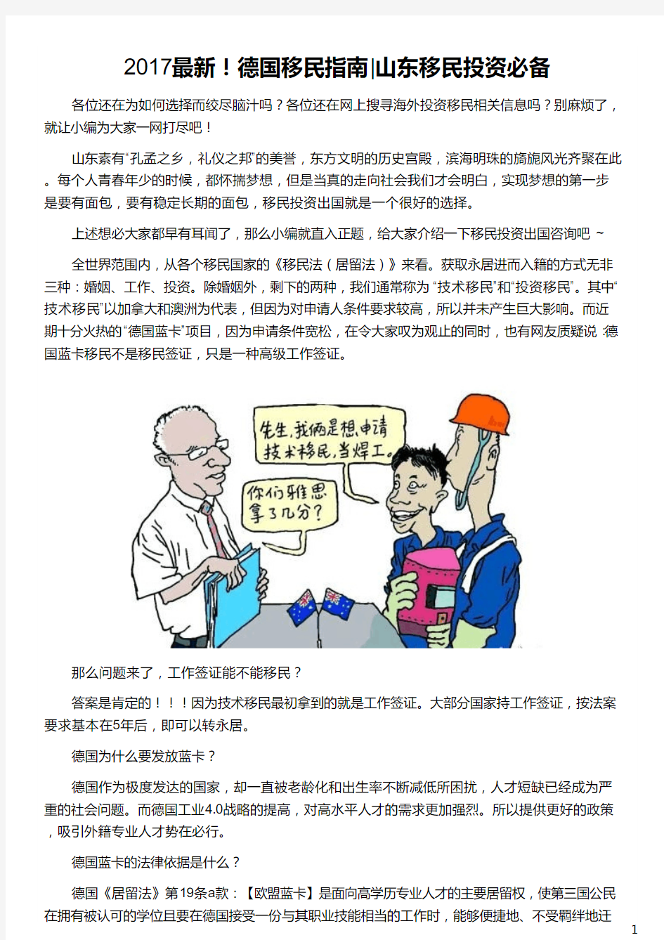 山东人移民德国移民指南_德国投资移民_德国移民的真实生活_德国移民_侨外