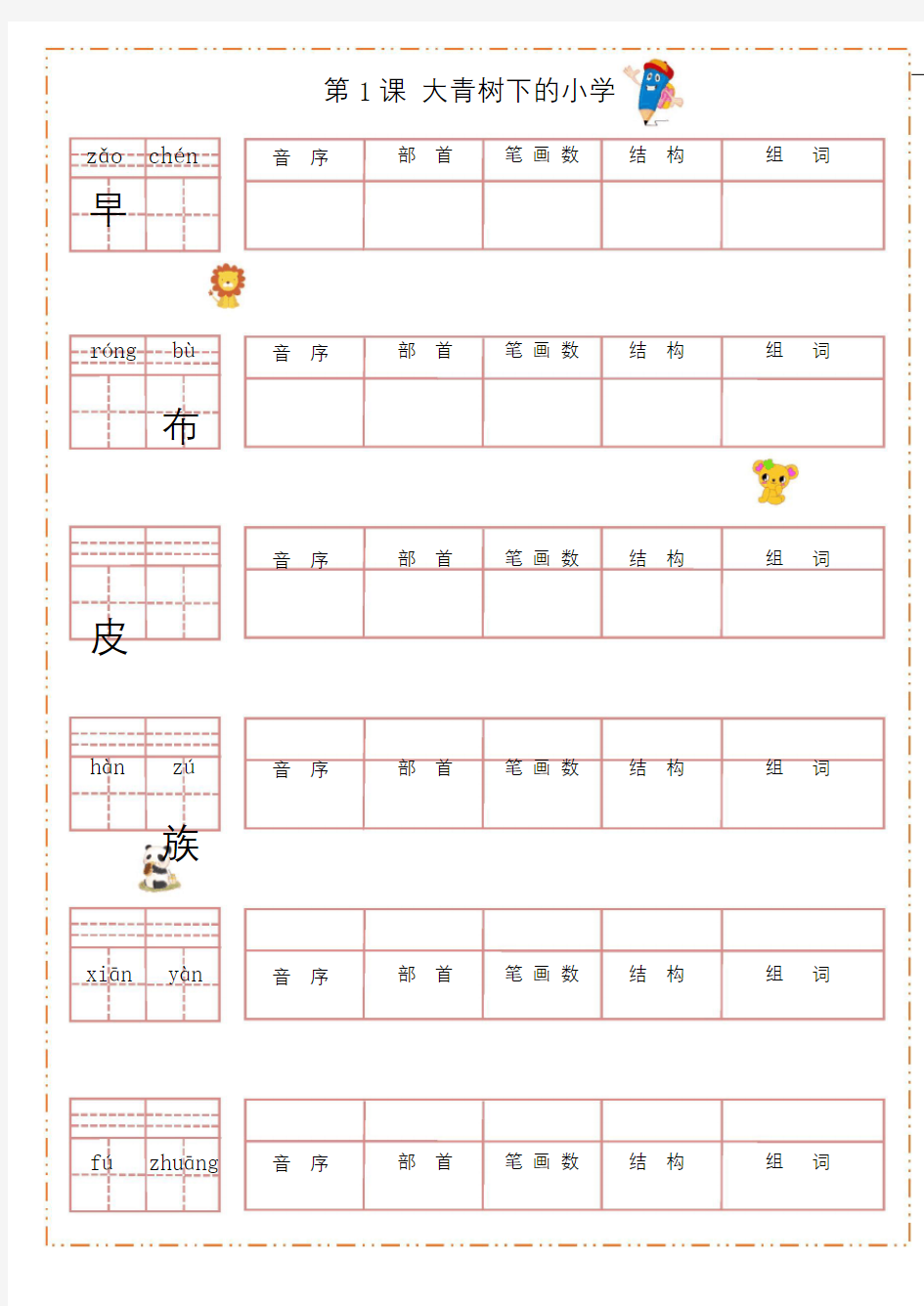 统编版小学语文三年级上册默写纸