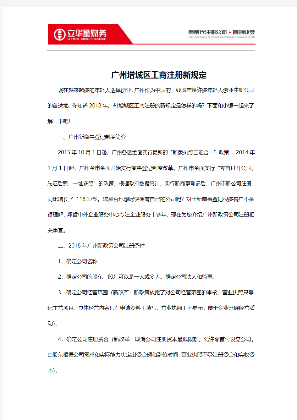 广州增城区工商注册新规定