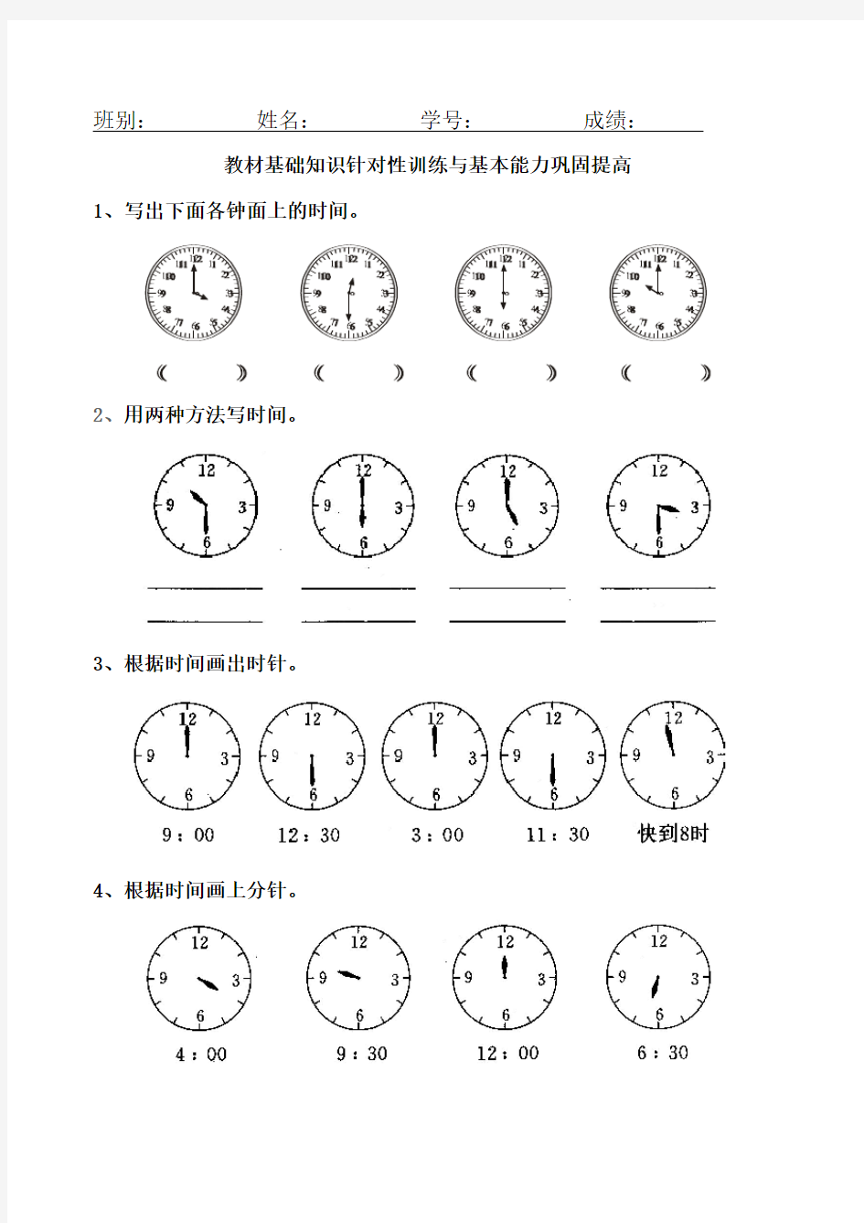 一年级数学认识钟表练习题