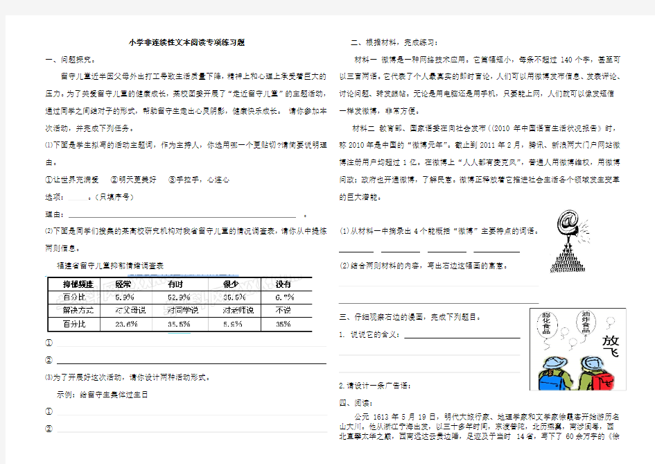 (完整版)六年级非连续性文本阅读专项练习题附参考答案