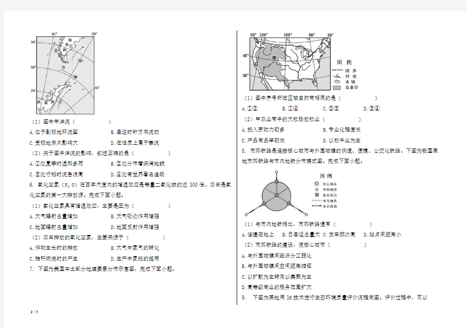 2020年全国统一高考地理试卷(浙江卷)