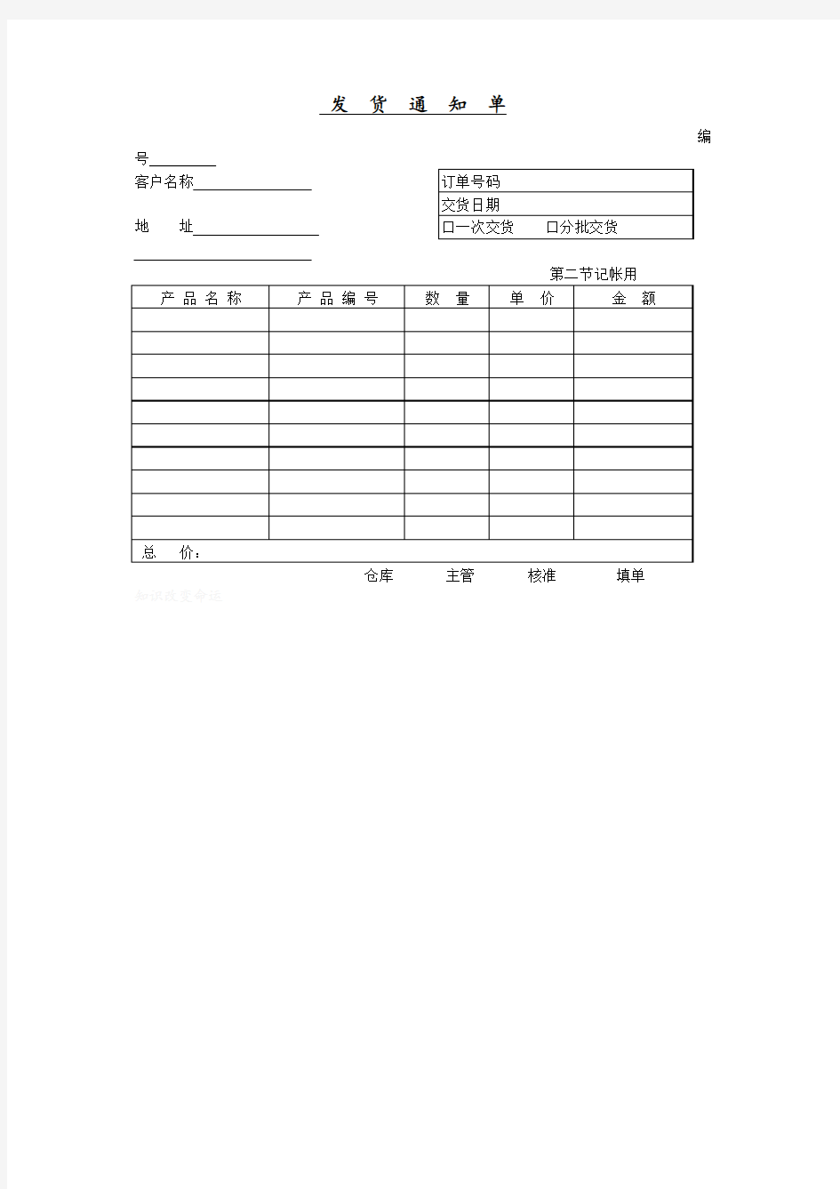 仓库产品发货通知单(doc 1页)