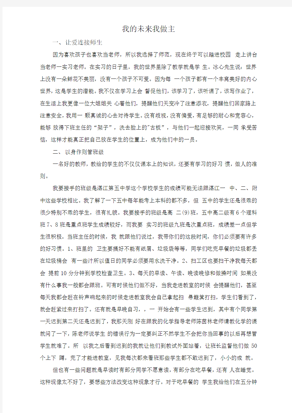 实习生教育教学案例