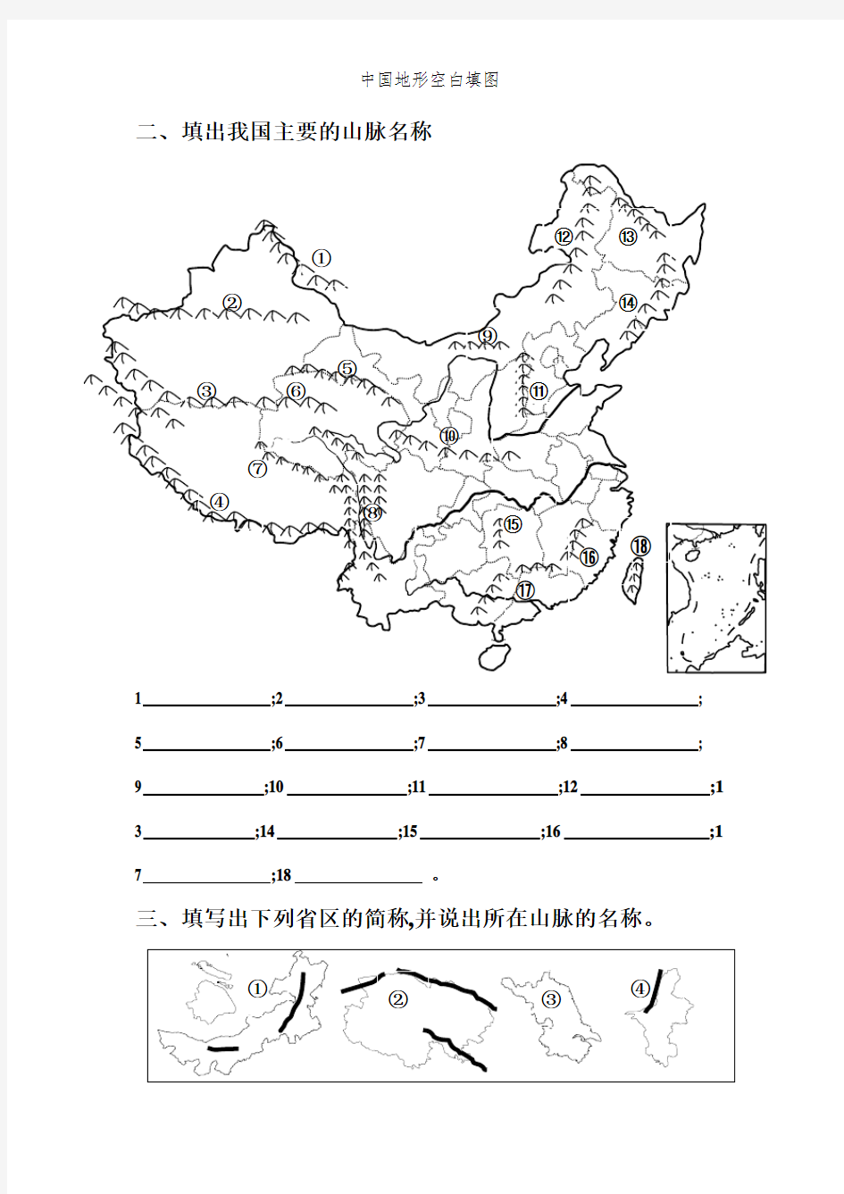 中国地形空白填图