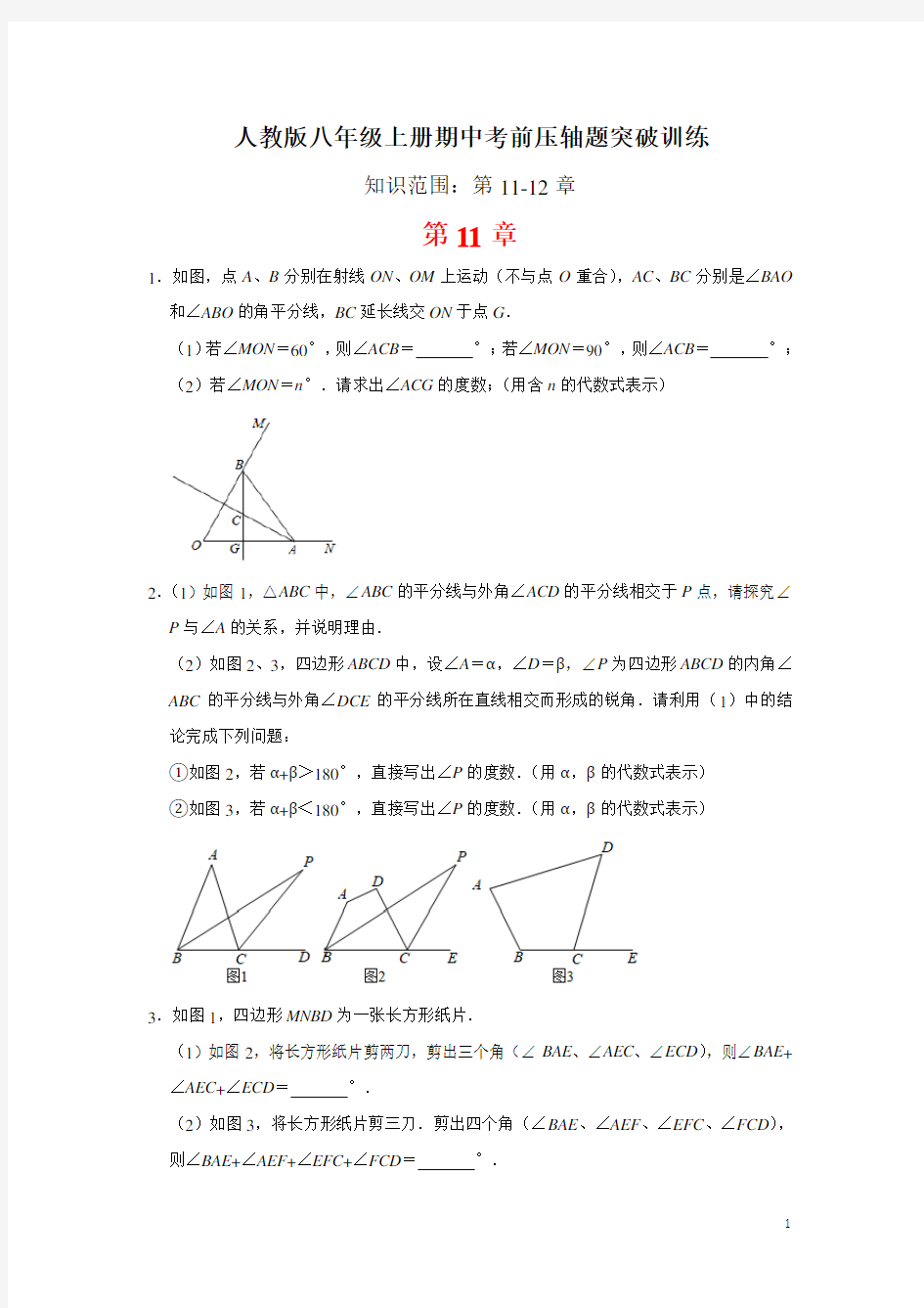 人教版八年级数学上册期中测试题(含答案)