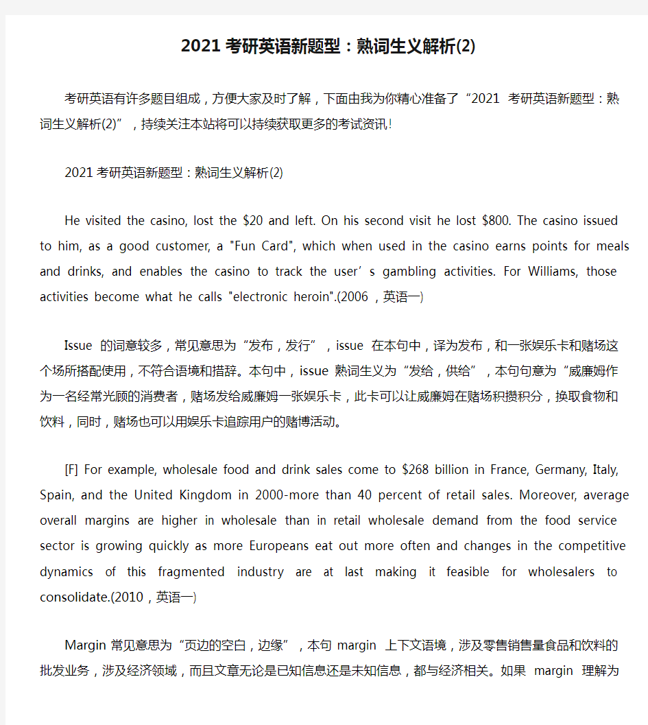 2021考研英语新题型：熟词生义解析(2).doc