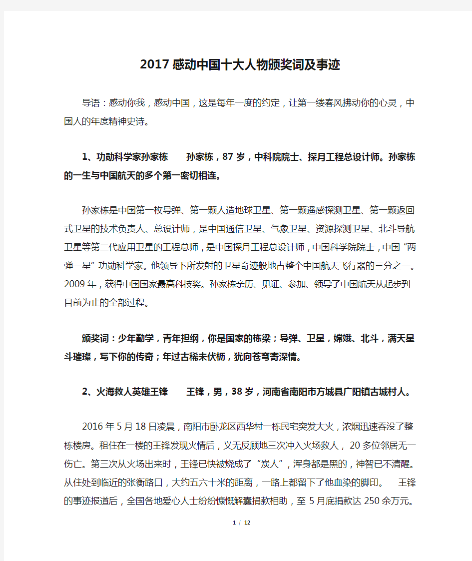 2017感动中国十大人物颁奖词及事迹