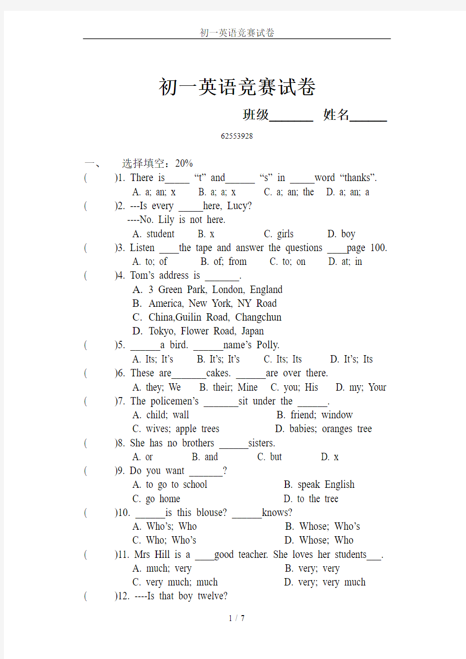 初一英语竞赛试卷