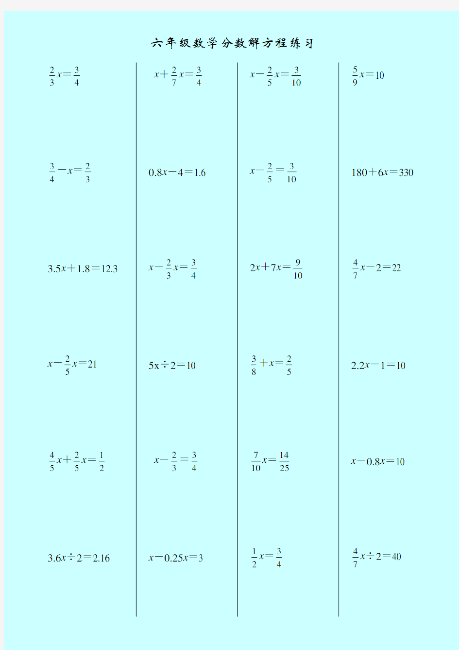 六年级数学分数解方程