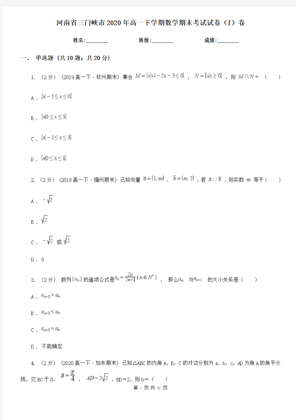 河南省三门峡市2020年高一下学期数学期末考试试卷(I)卷(模拟)