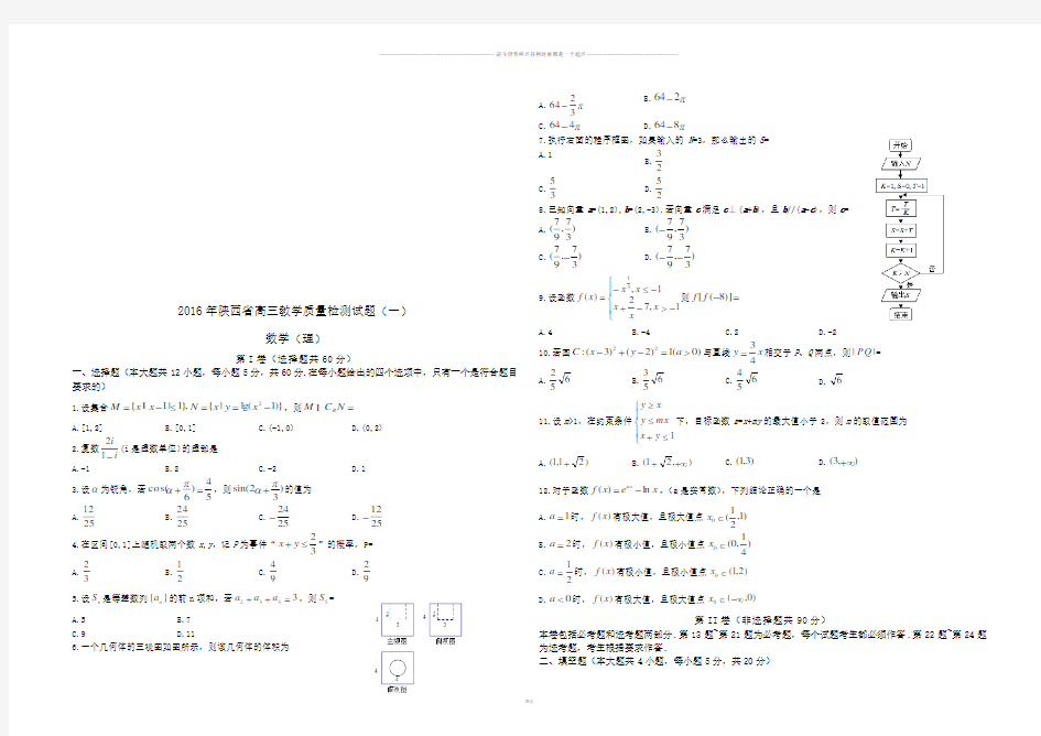 陕西省高三教学质量检测试题(一)