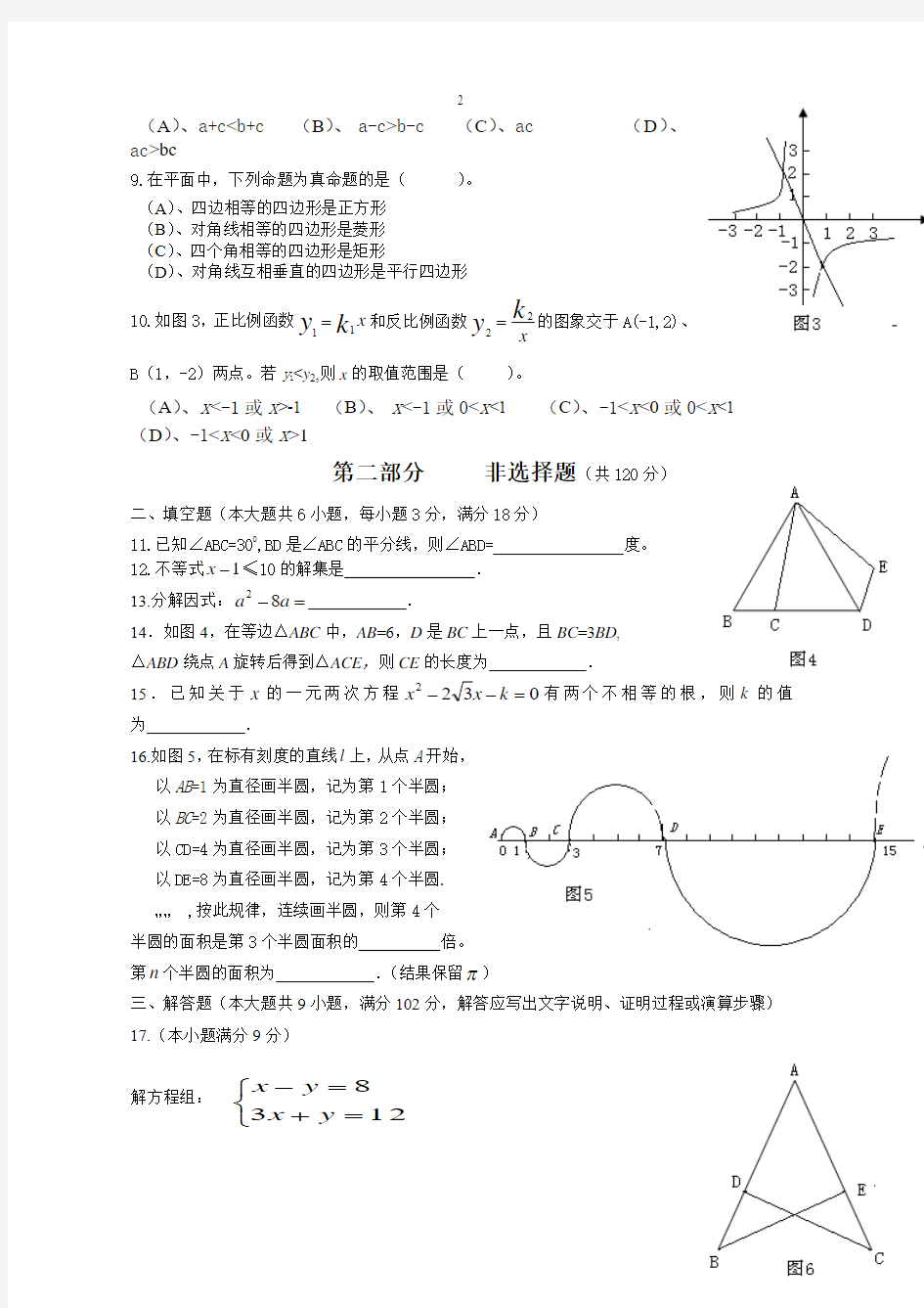 2012、13、14三年广州市中考数学试题及答案(EXO)