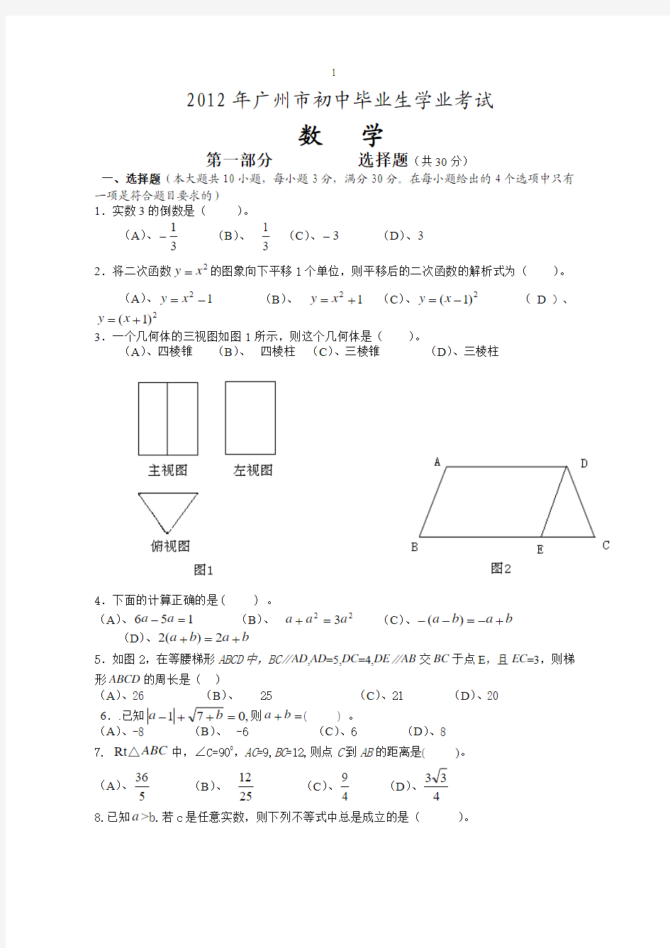 2012、13、14三年广州市中考数学试题及答案(EXO)