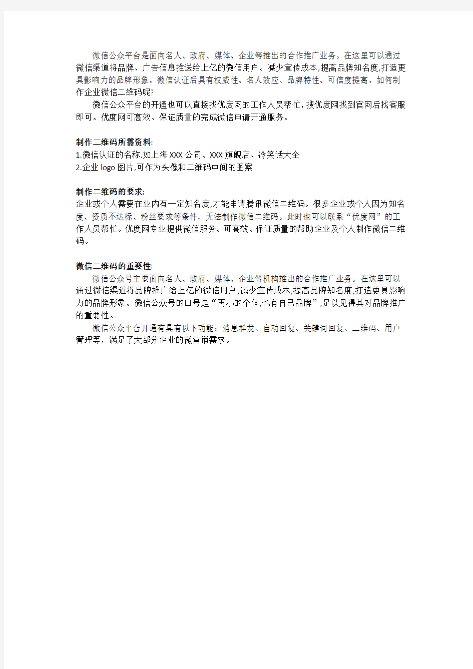 制作微信二维码名片方法