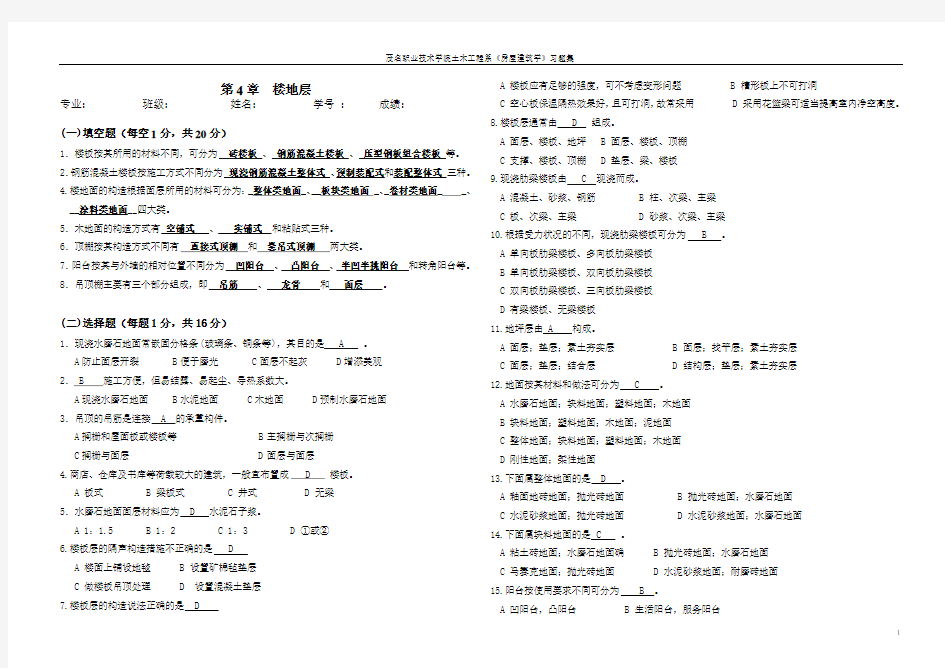 《房屋建筑学》习题集(答案)