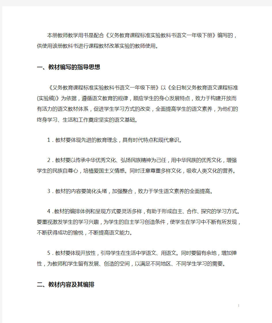 一年级语文教师用书