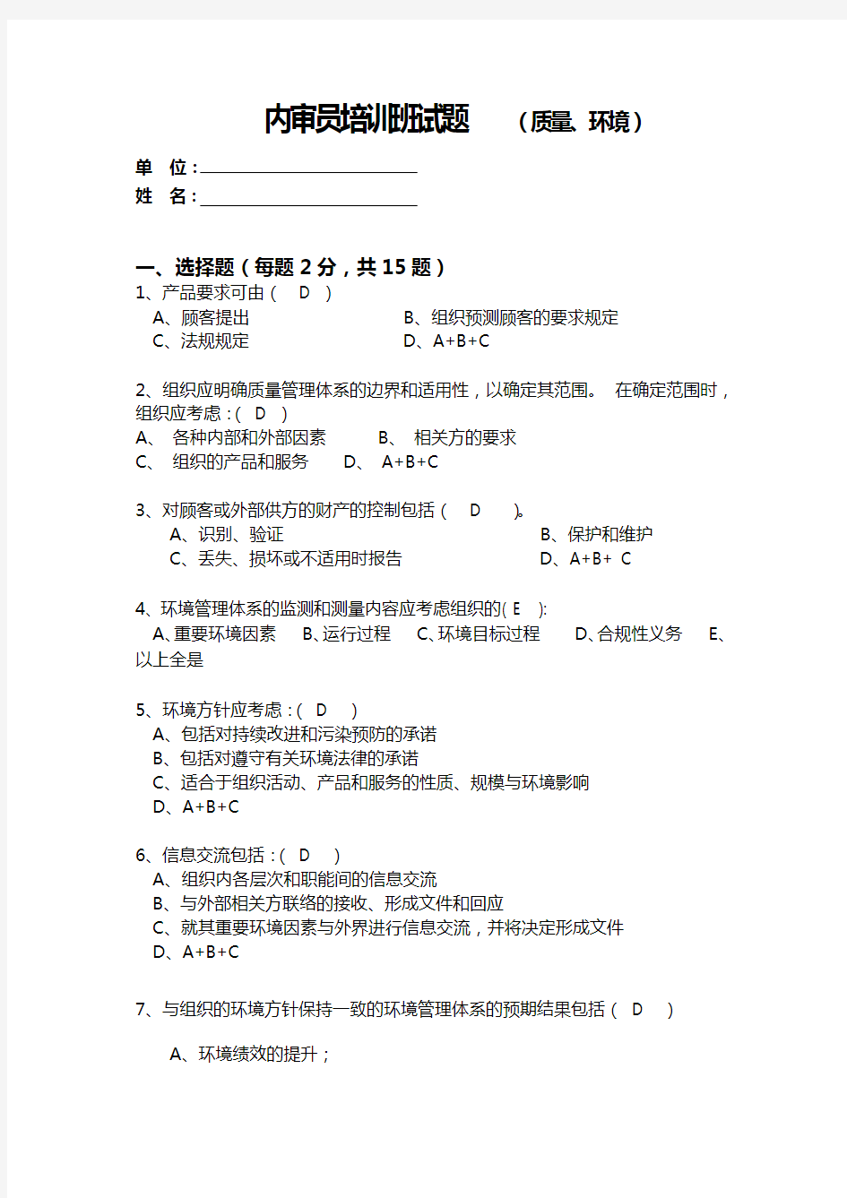 内审员培训试题答案