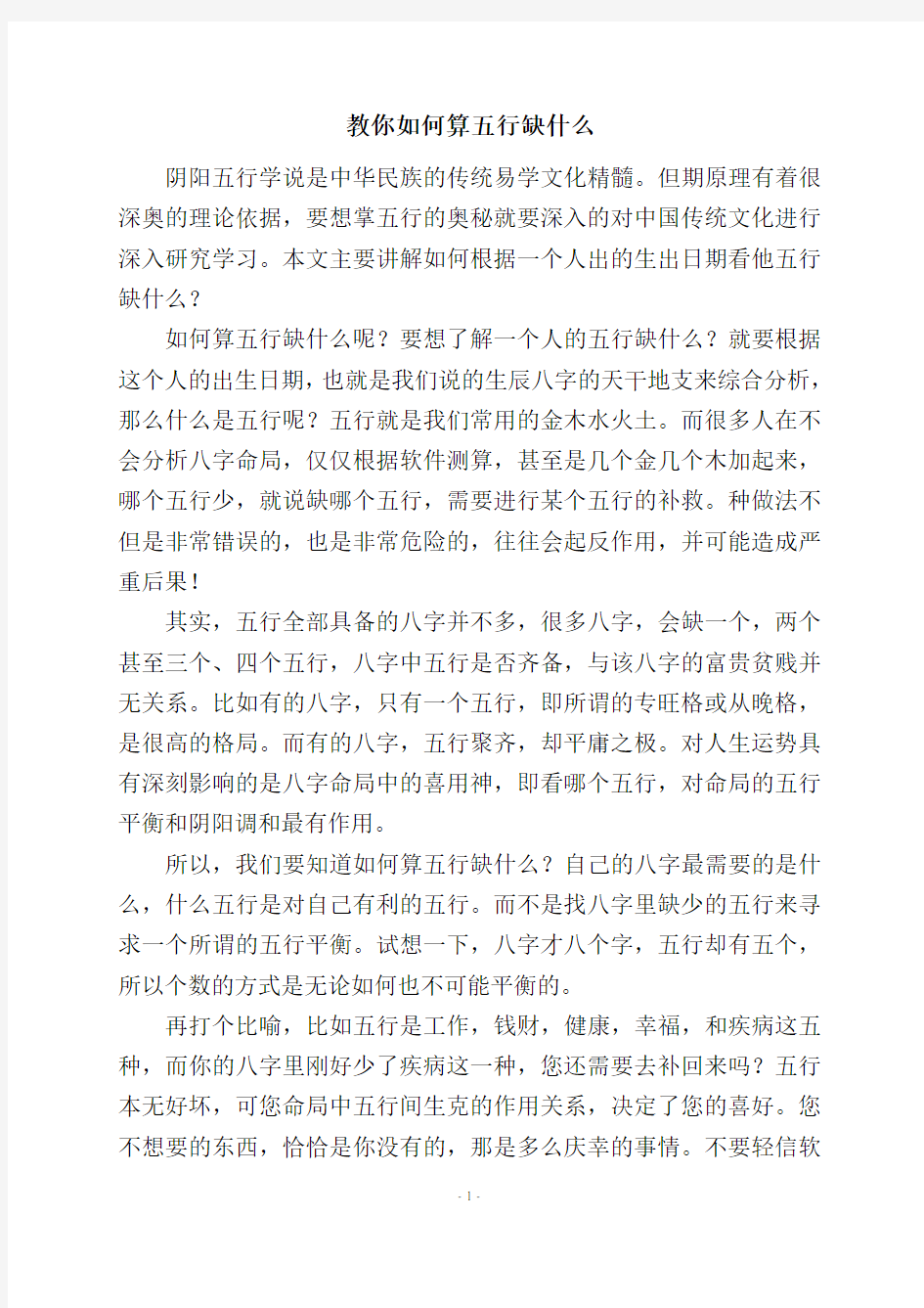 教你如何算五行缺什么