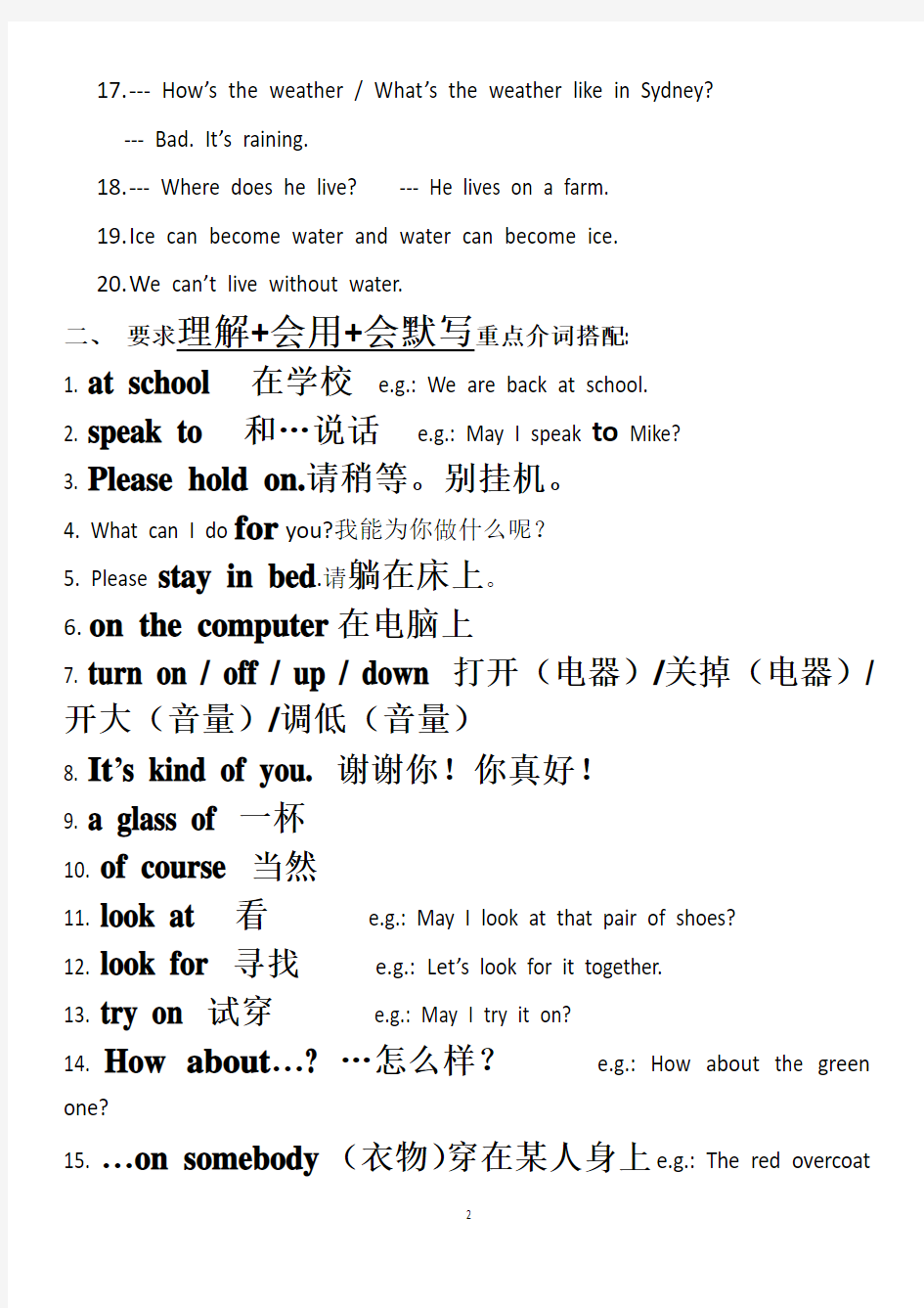 北京版四年级上英语复习资料