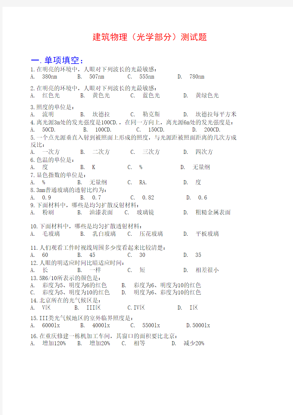 建筑物理光学部分)测试题