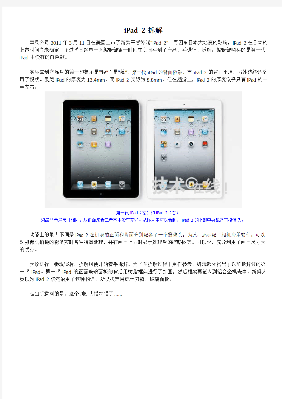 iPad 2拆解