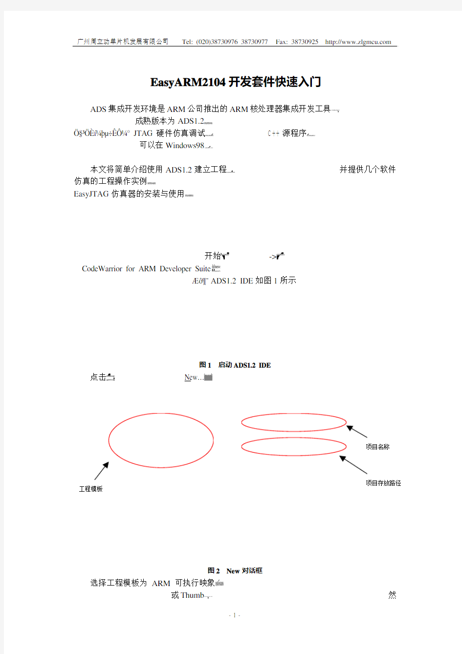 EasyARM2104开发套件快速入门