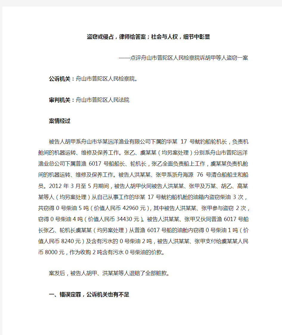 刑事案件案例点评