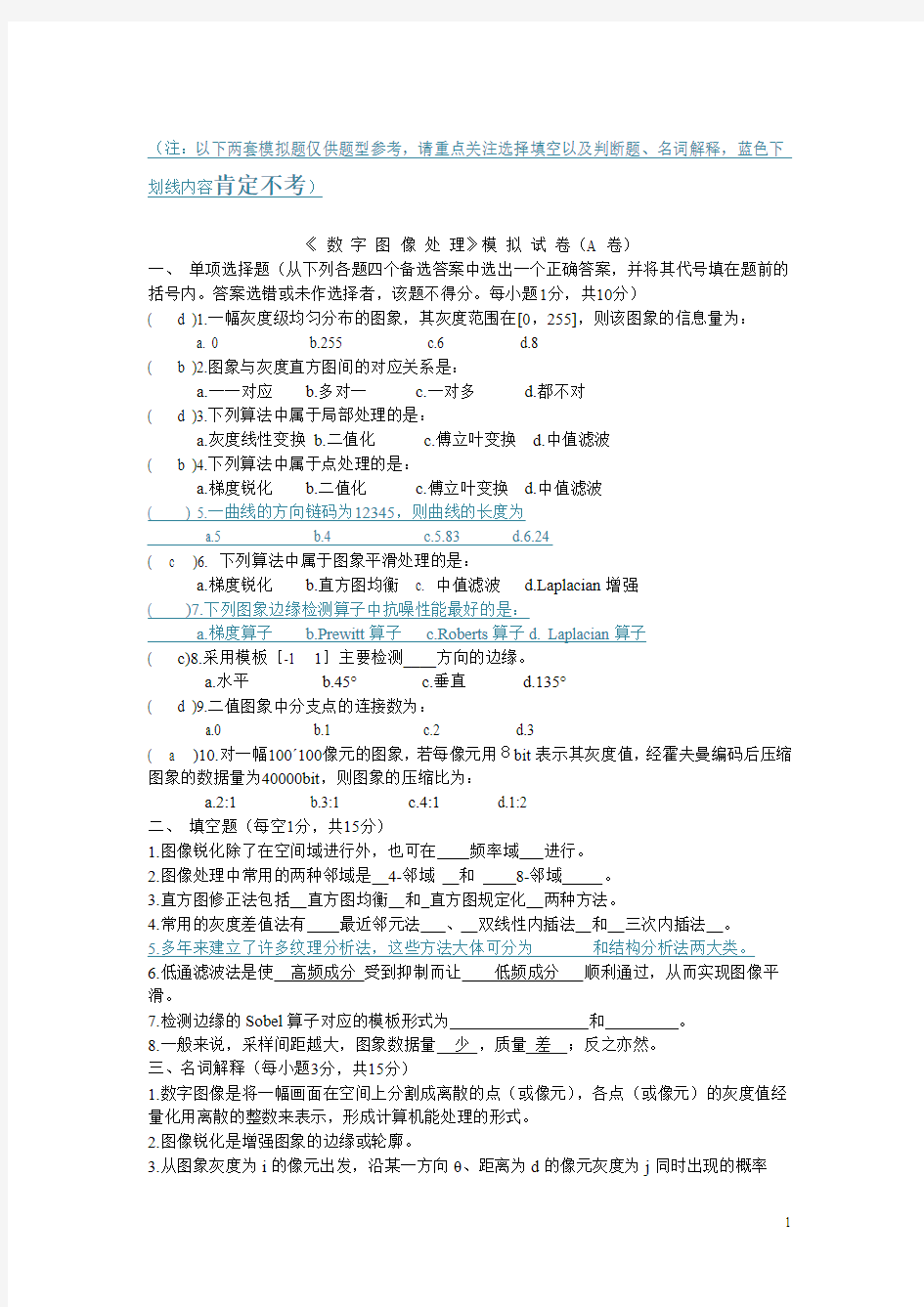 大学数字图像处理模拟试卷及答案 (1)