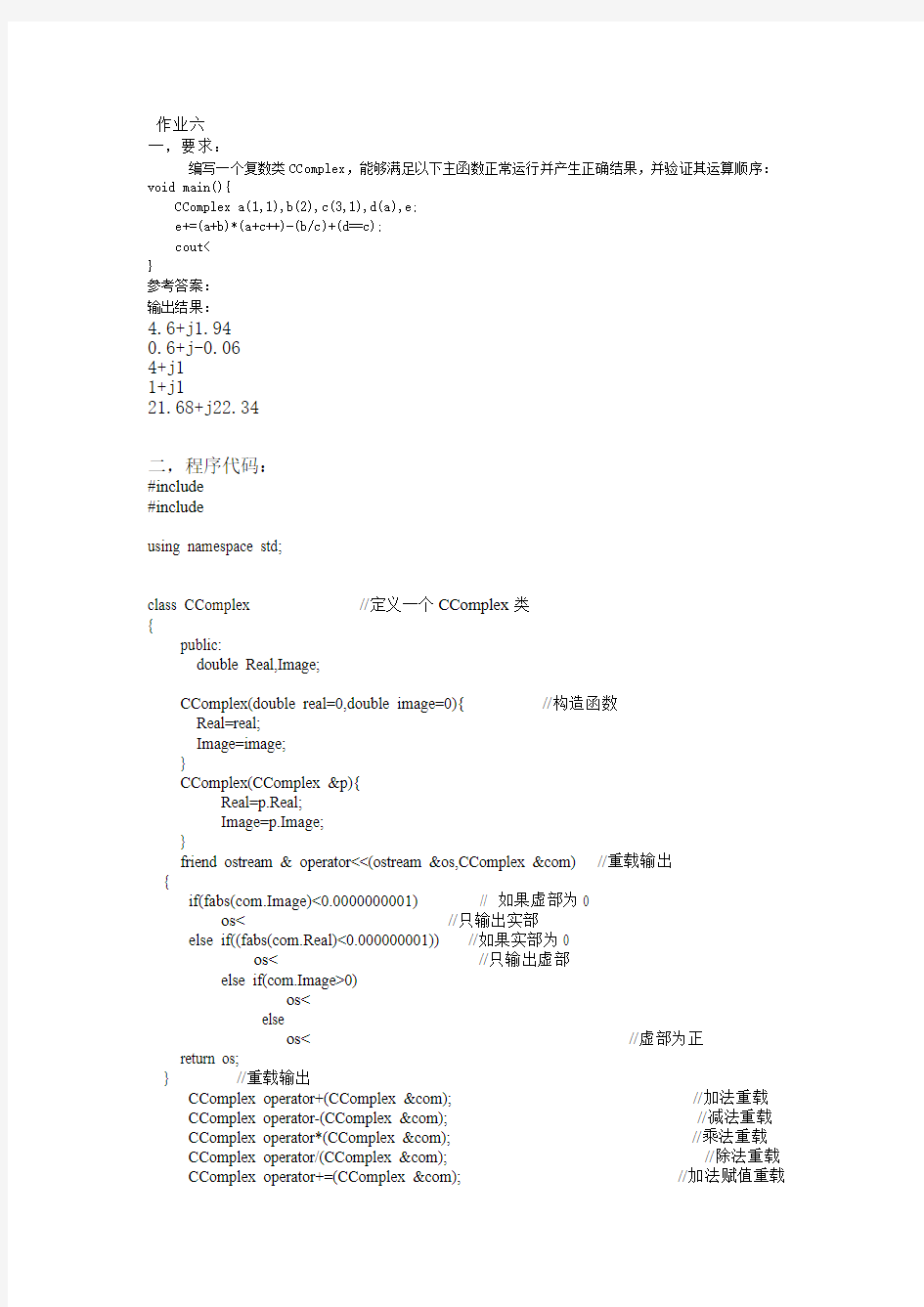 c++作业习题答案