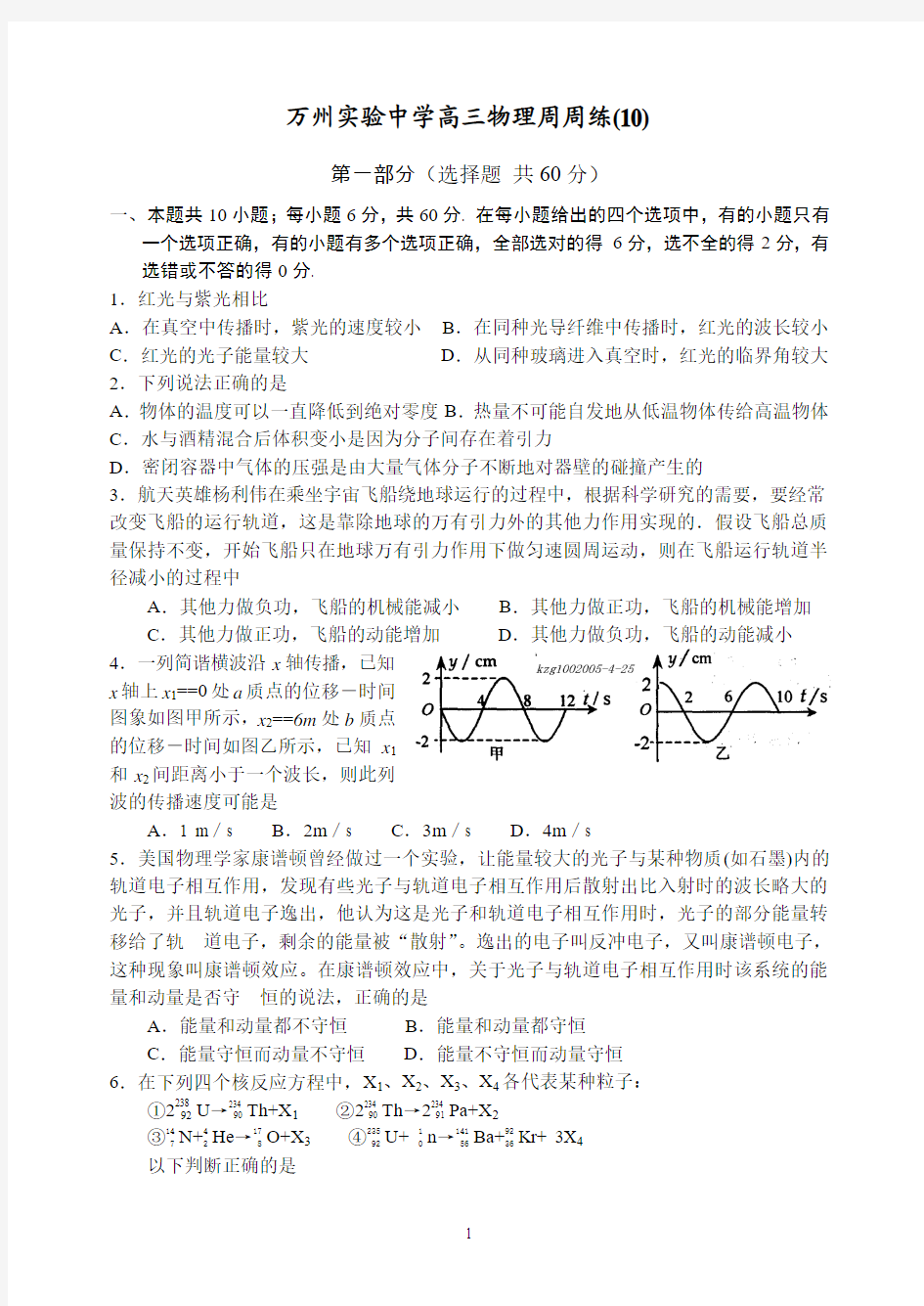重庆万州实验中学高三物理周周练(10)