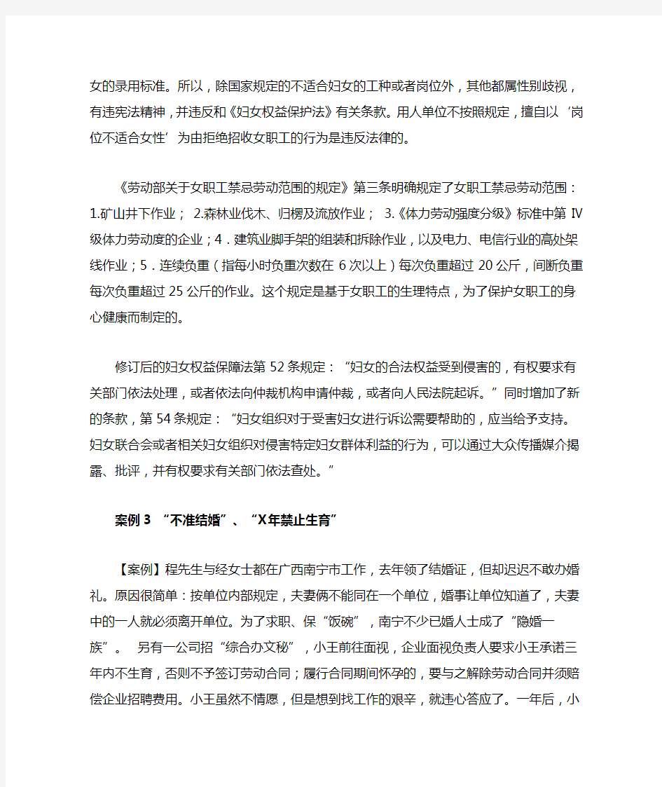 十大典型就业歧视案例剖析