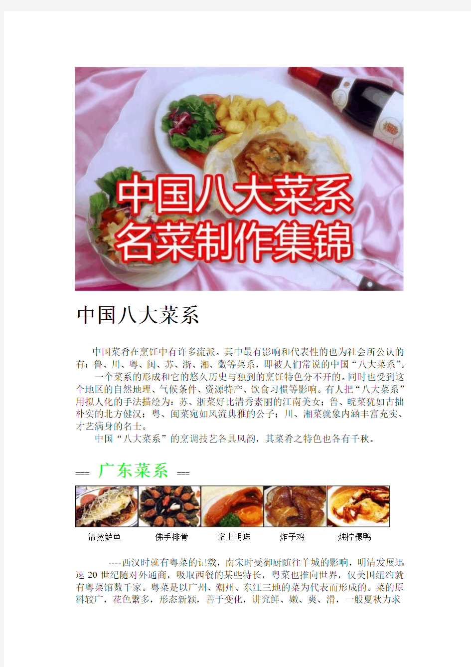 中国美食风物特产精品屋