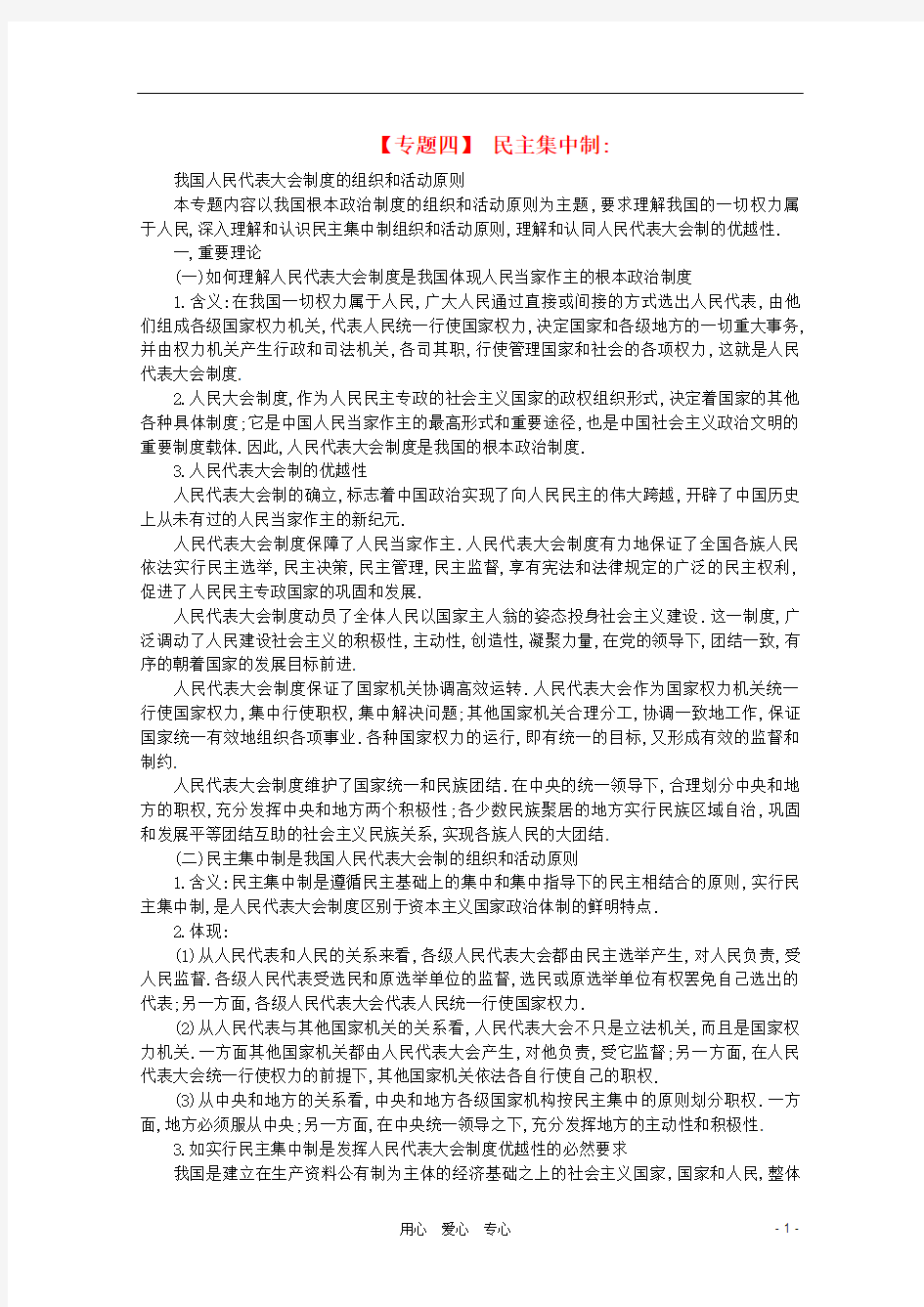 专题四 民主集中制 新人教选修3