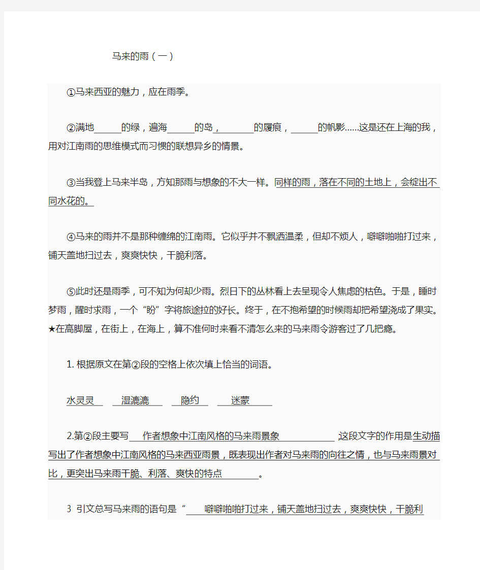 《马来的雨》练习答案