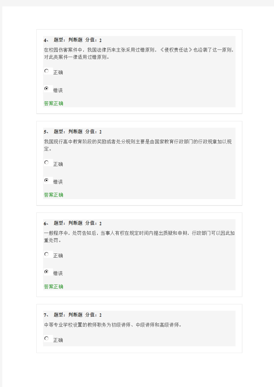 江苏省教师网上法律知识竞赛试题含答案(100分)