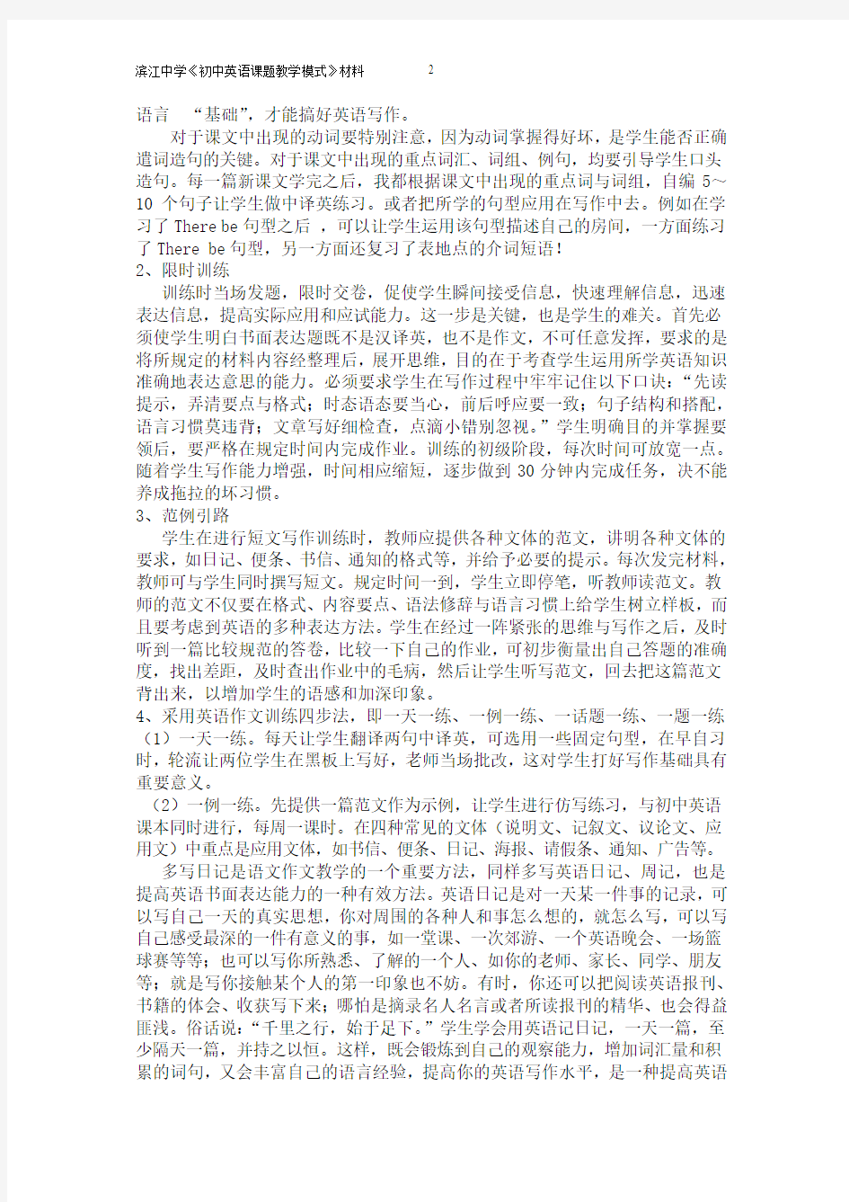 如何用有效途径提升学生英语书面表达能力