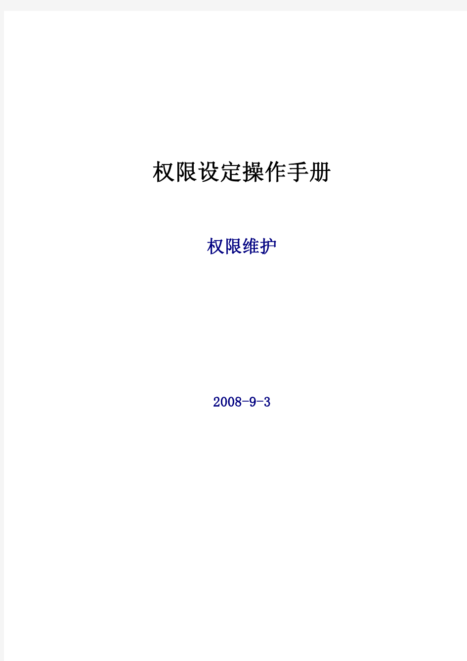 SAP-权限设定、分配及传输详细说明